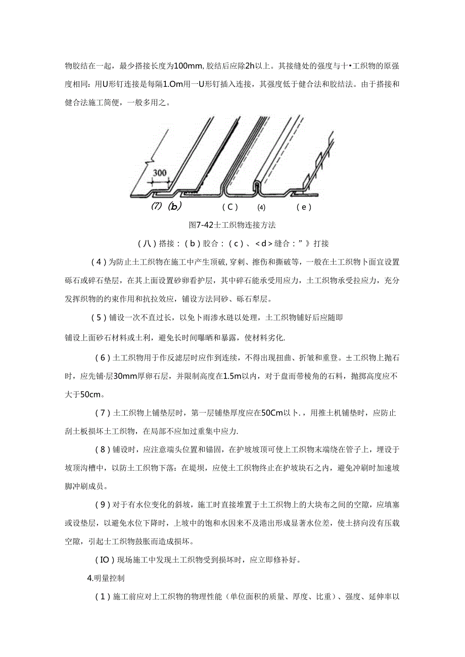 土工合成材料地基施工技术.docx_第3页