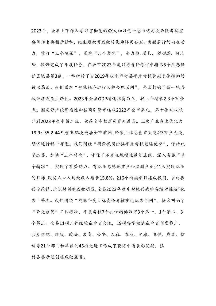 在全县2023年度目标责任考核总结表彰暨2024年上半年重点项目.docx_第2页