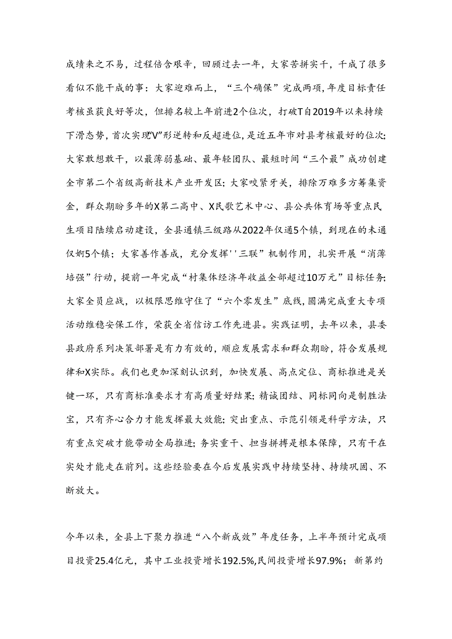 在全县2023年度目标责任考核总结表彰暨2024年上半年重点项目.docx_第3页