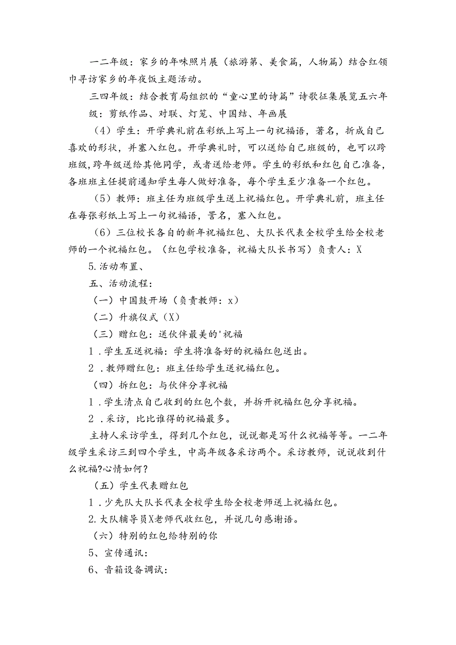 小学开学典礼活动方案最新（35篇）.docx_第2页