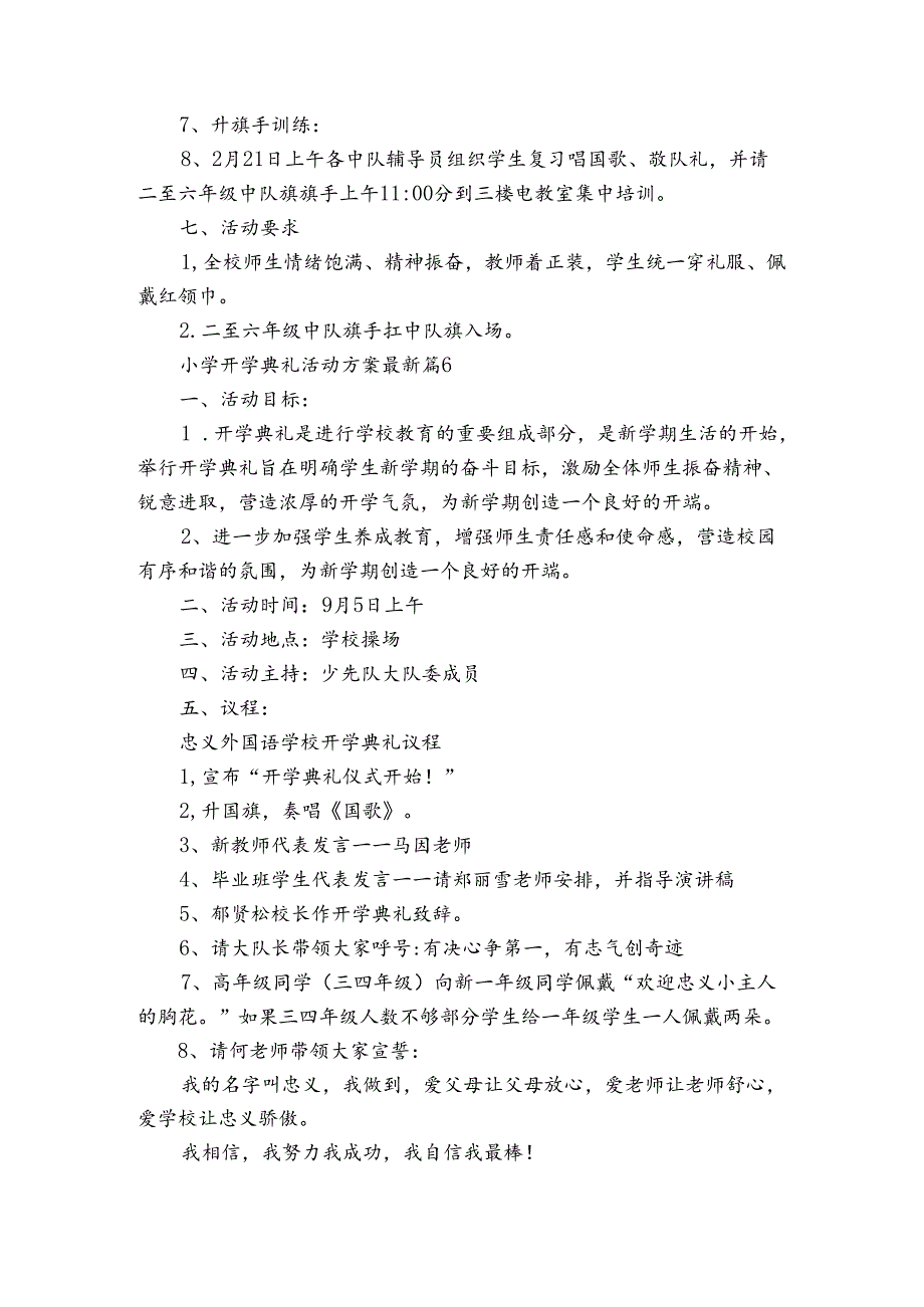 小学开学典礼活动方案最新（35篇）.docx_第3页