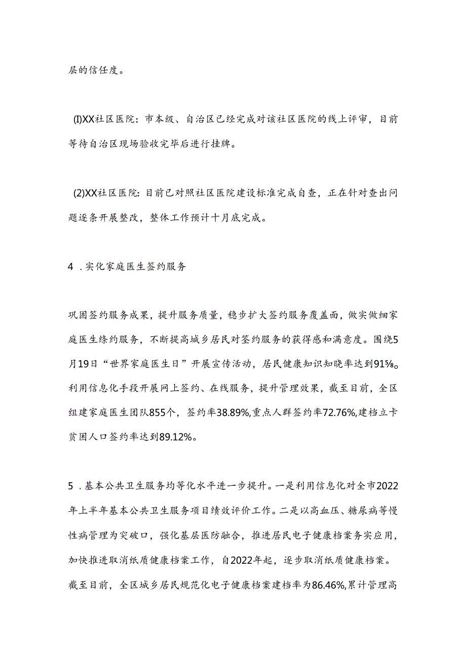 卫健委基层科XX年工作总结及下一步计划.docx_第2页