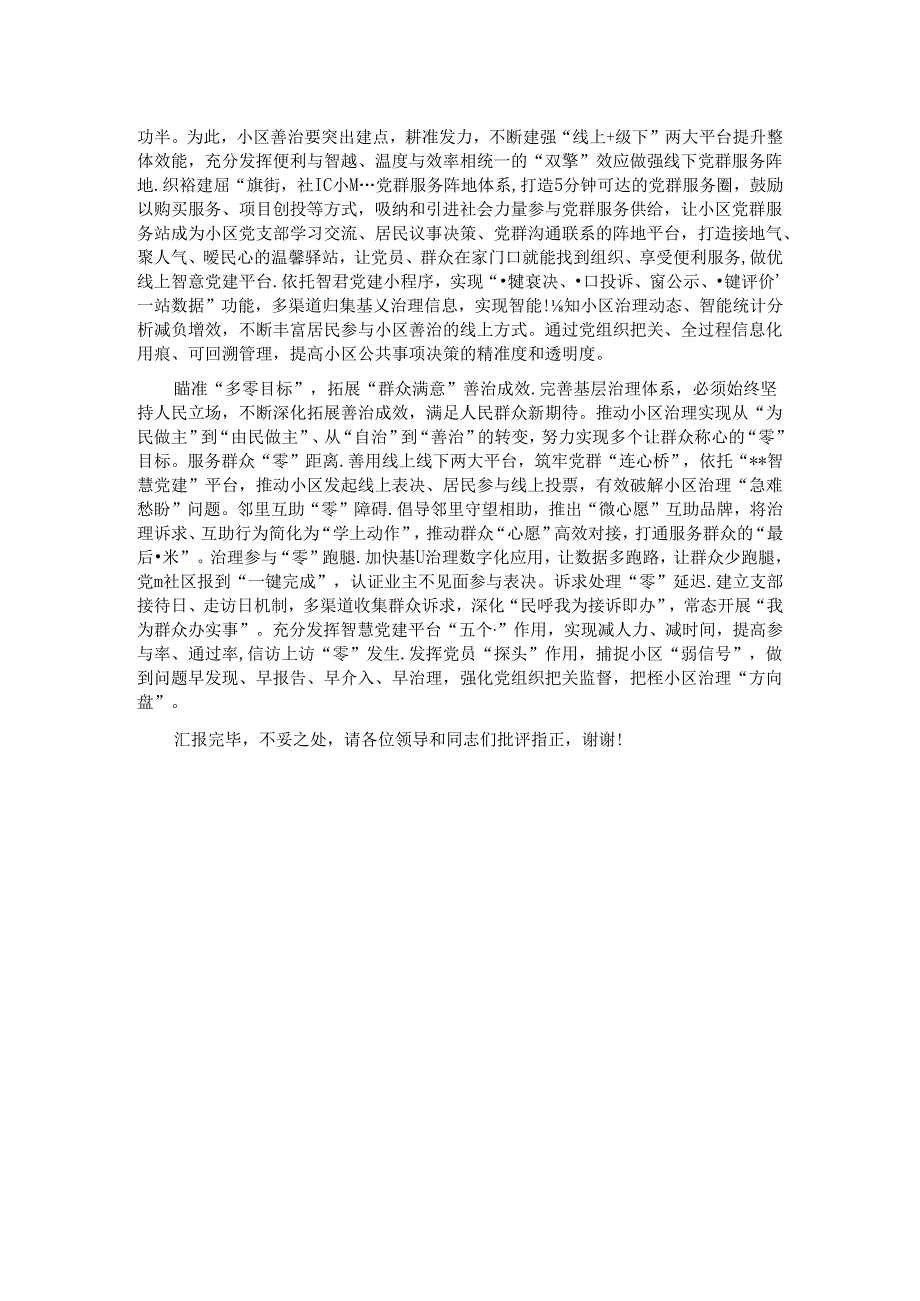 在2024年全市坚持和发展新时代“枫桥经验”暨加强基层社会治理工作推进会上的发言 .docx_第2页