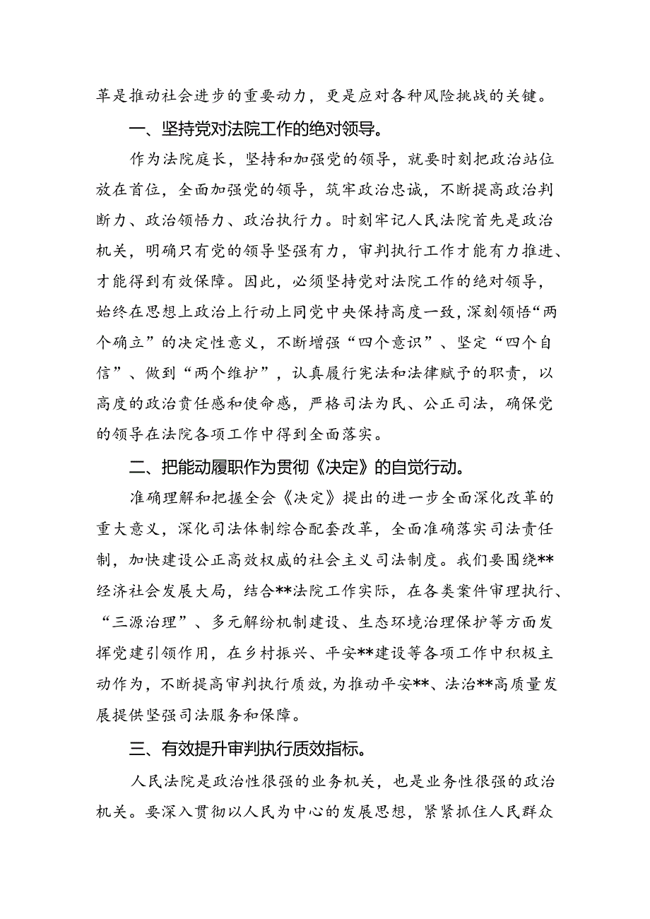 干警学习贯彻党的二十届三中全会精神心得体会（共8篇）.docx_第2页