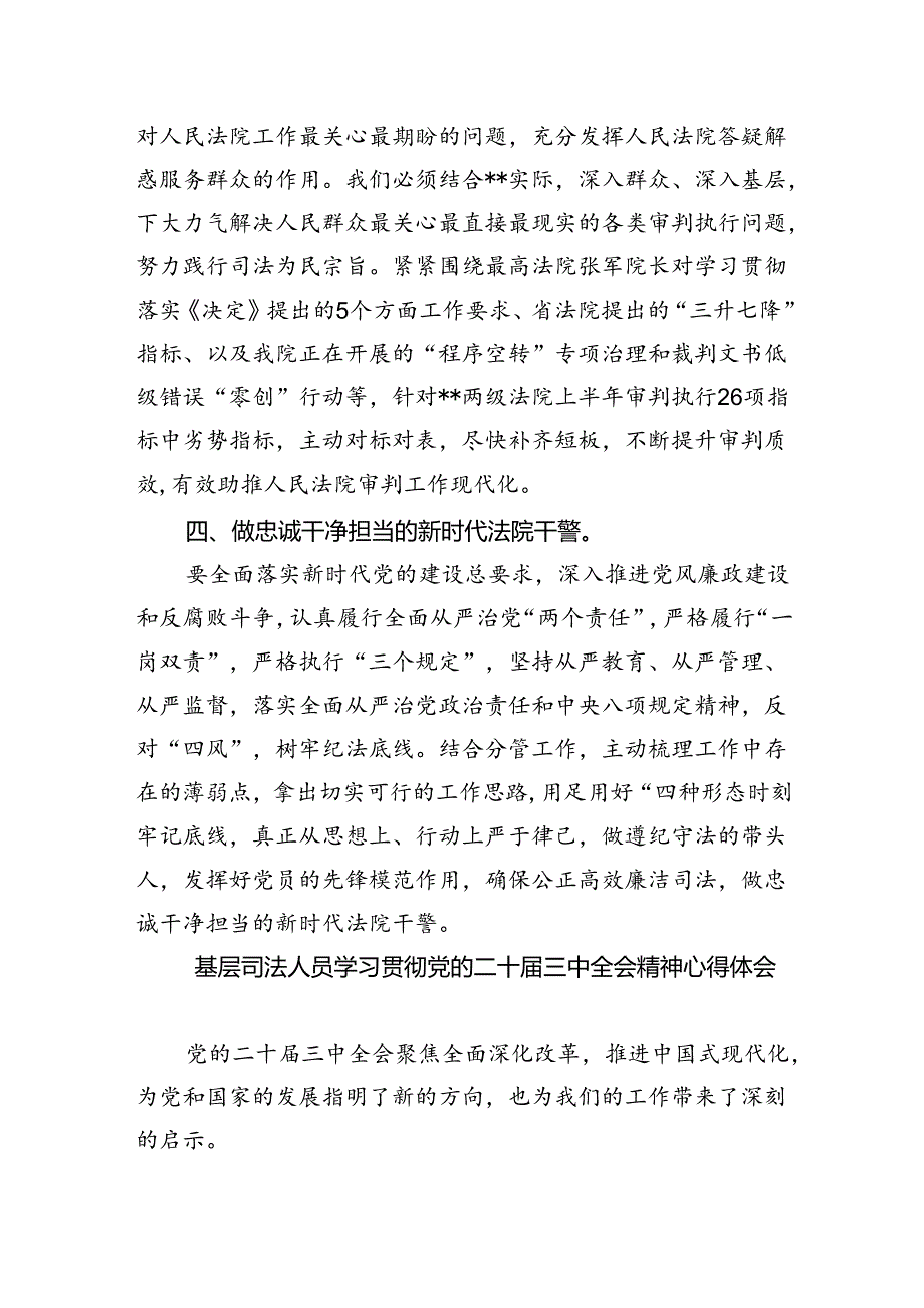 干警学习贯彻党的二十届三中全会精神心得体会（共8篇）.docx_第3页