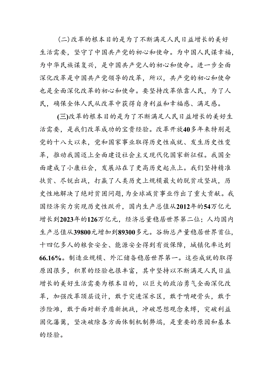 书记讲党课《二十届三中全会》党课讲稿5篇（详细版）.docx_第3页