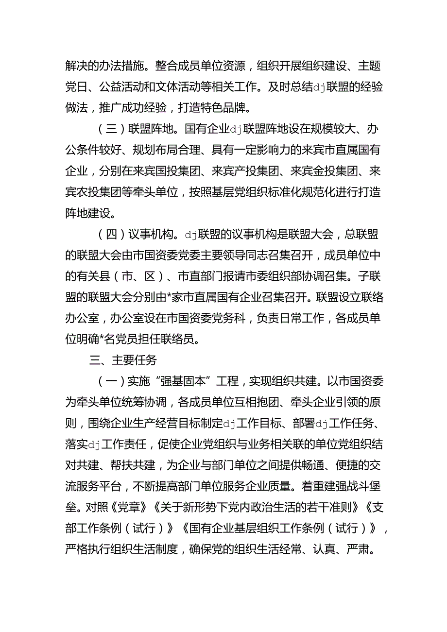 国企先锋党建联盟实施方案.docx_第2页