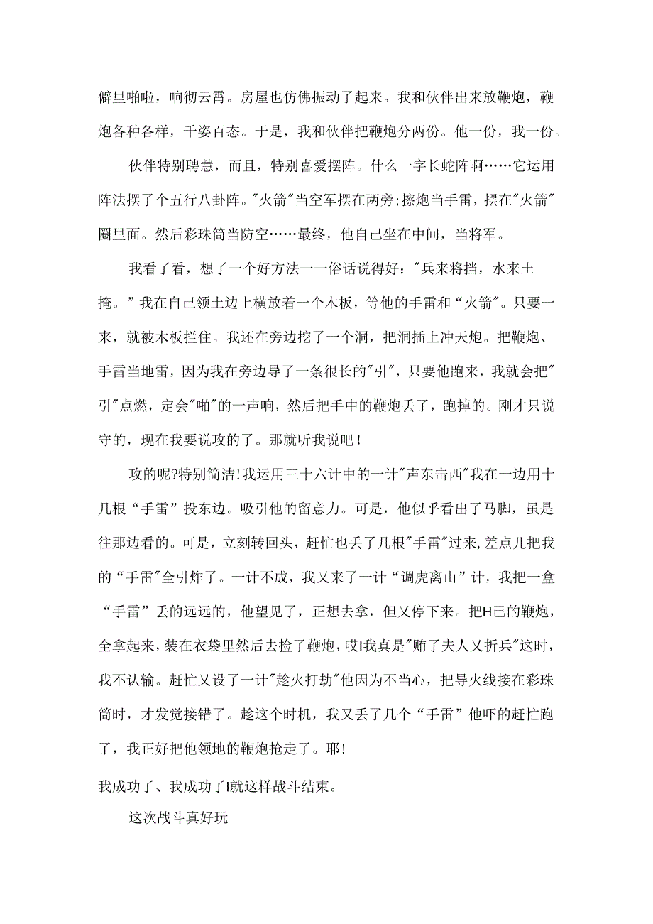 关于春节的600字优秀作文五年级.docx_第2页