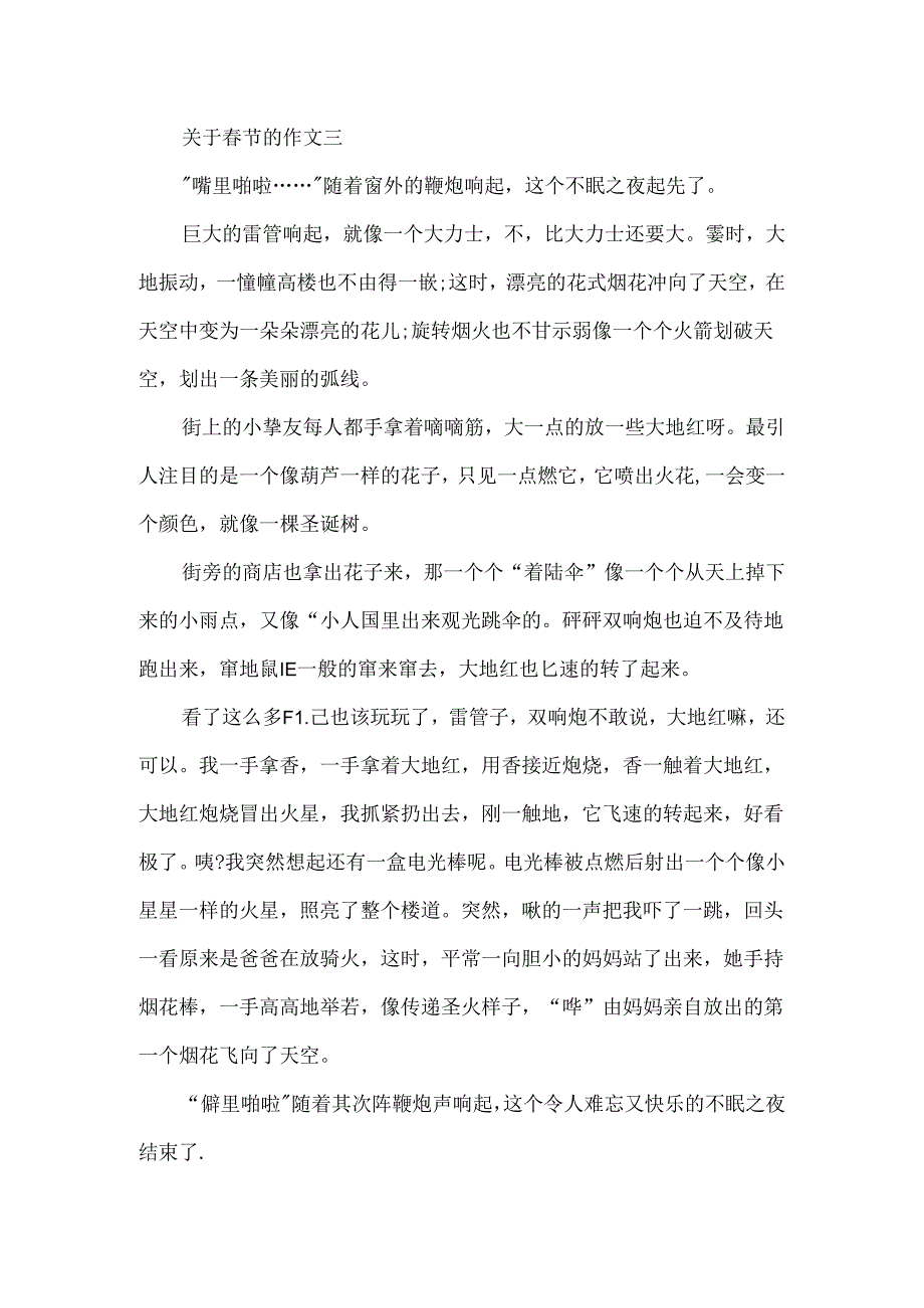 关于春节的600字优秀作文五年级.docx_第3页