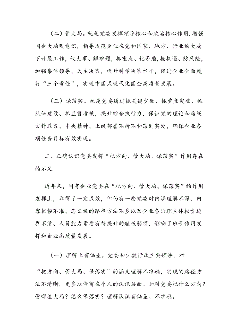 国企公司党委党支部主题党日党课讲稿6篇.docx_第3页