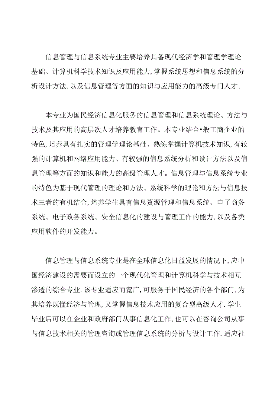 信管专业学科建设发展规划教学科研太原工业学院经济与管理系.docx_第3页