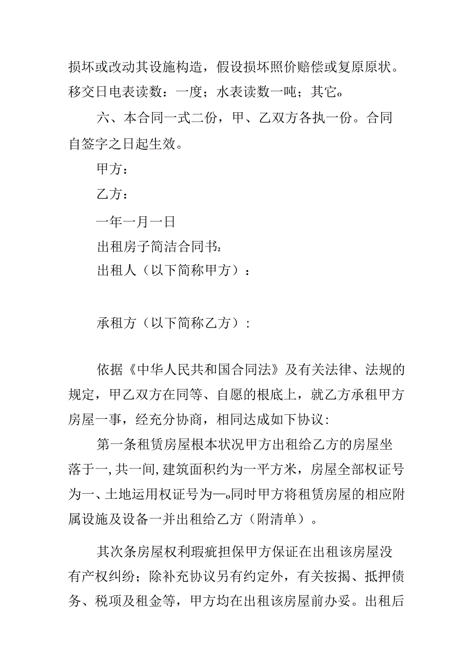 出租房子简单合同书.docx_第2页