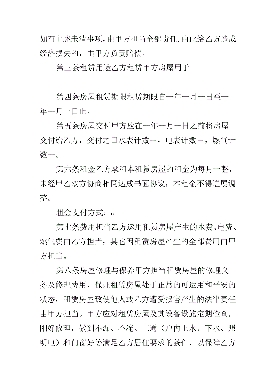 出租房子简单合同书.docx_第3页