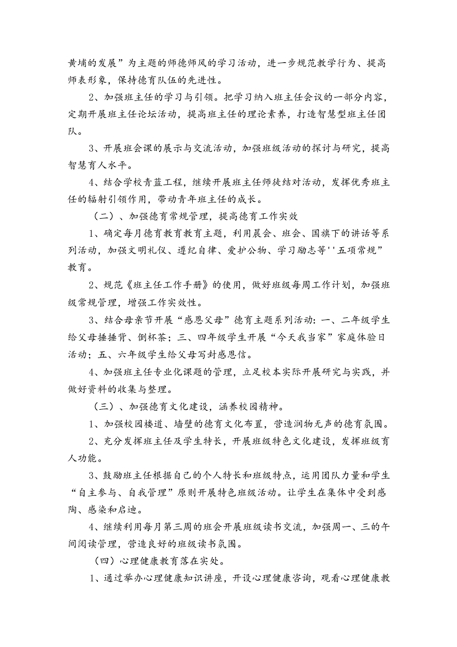 二年级德育教师新学期工作计划（通用3篇）.docx_第3页