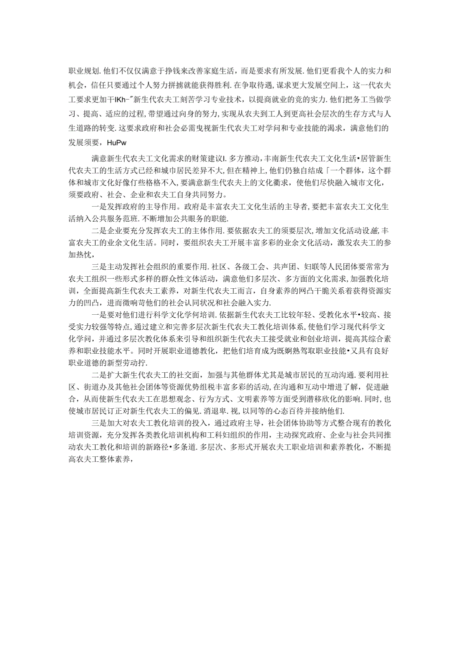 农民工文化需求考察汇报.docx_第2页