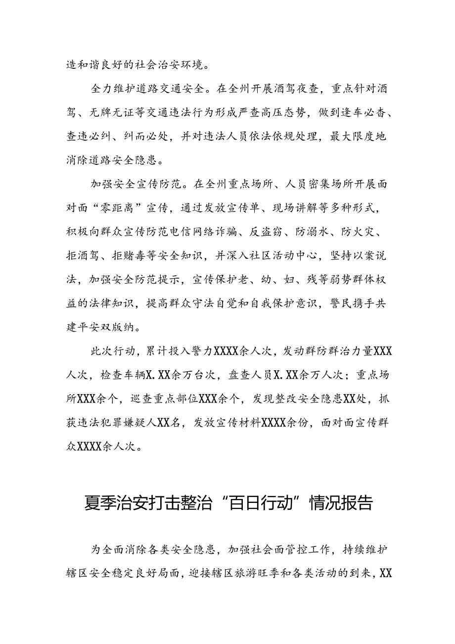 四篇派出所2024年夏季治安打击整治行动总结报告.docx_第2页