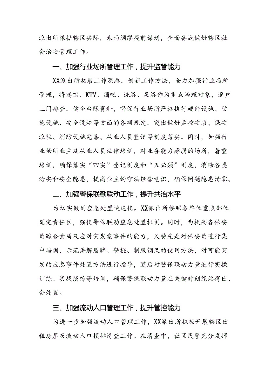 四篇派出所2024年夏季治安打击整治行动总结报告.docx_第3页