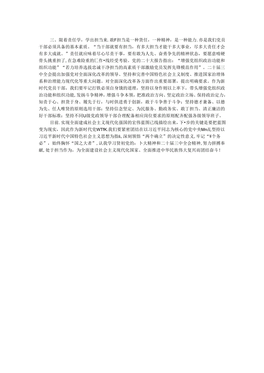 基层干部学习党的二十届三中全会心得体会.docx_第2页