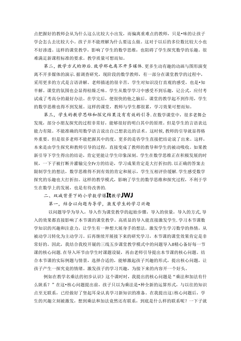 在双减政策下践行陶行知“教学做合一”教育思想 论文.docx_第2页