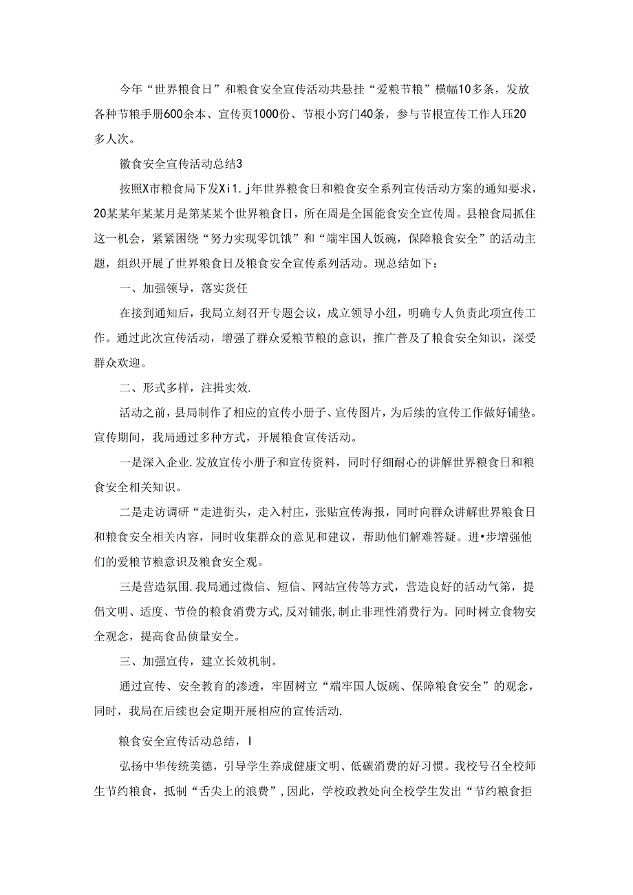 2022年粮食安全宣传活动总结（通用11篇）.docx_第2页