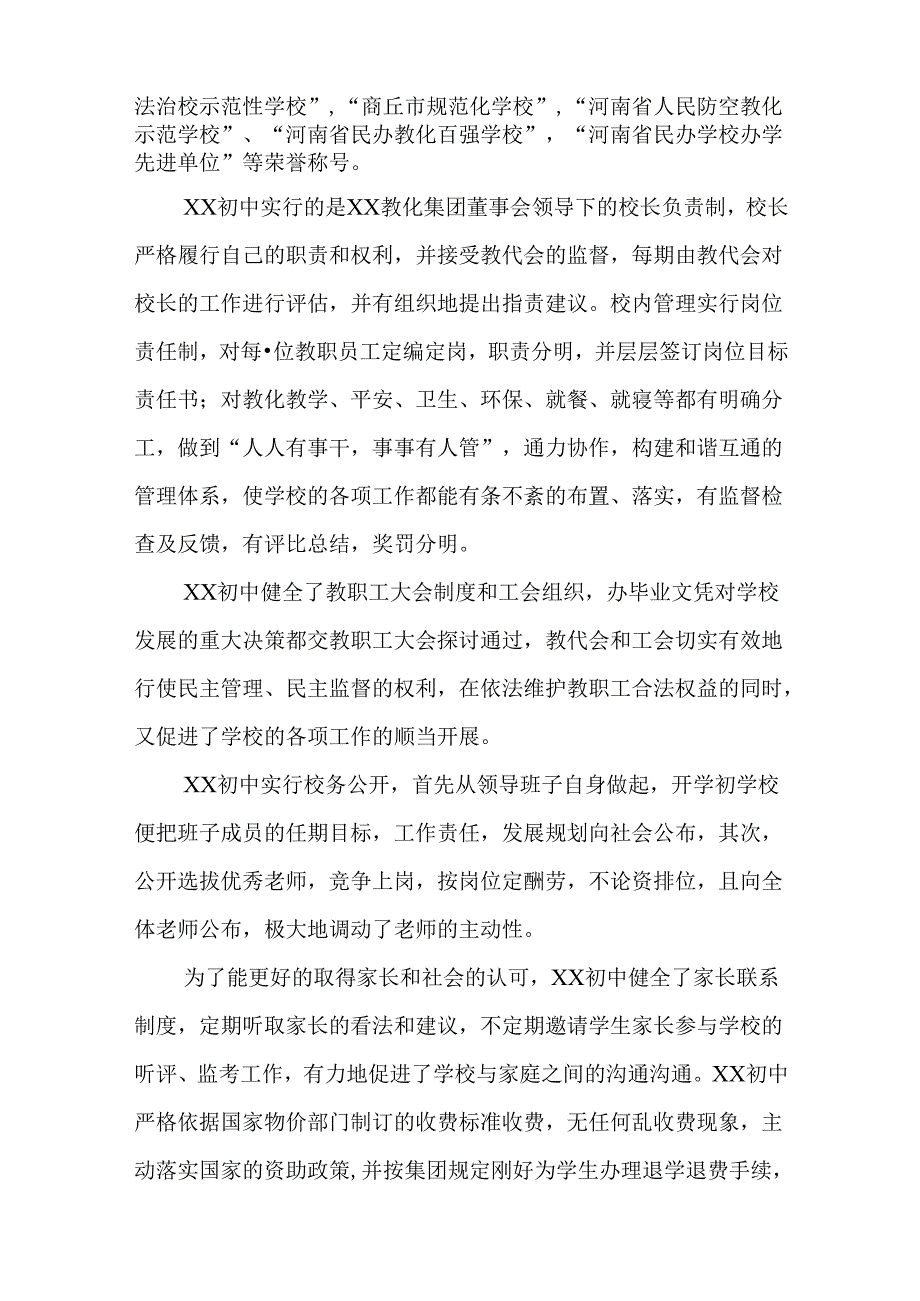 优秀民办学校事迹材料：成长的沃土-奋进的摇篮.docx_第2页