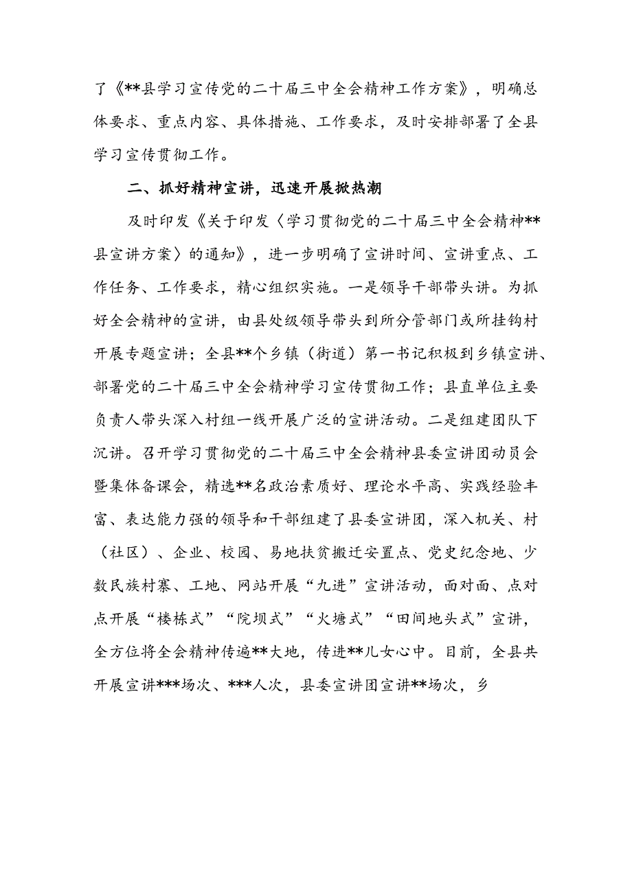 县区学习宣传贯彻党的二十届三中全会精神情况总结报告3篇.docx_第2页