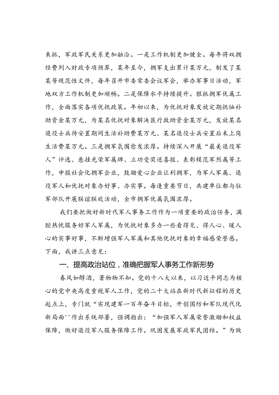 在庆祝“八一”建军节暨“最美退役军人”表彰大会上的讲话.docx_第2页