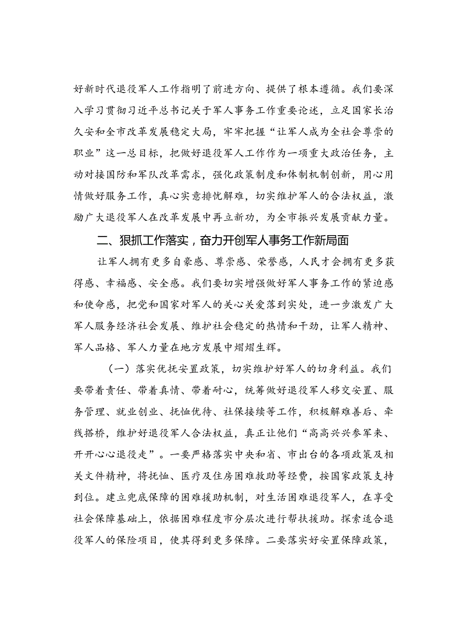 在庆祝“八一”建军节暨“最美退役军人”表彰大会上的讲话.docx_第3页