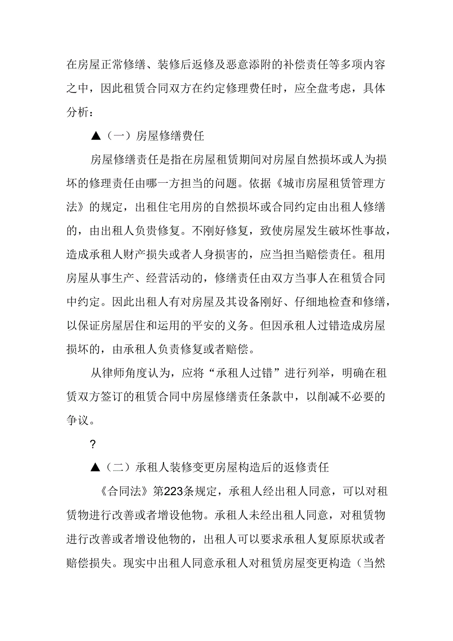 出租房屋维修责任谁来承担.docx_第2页