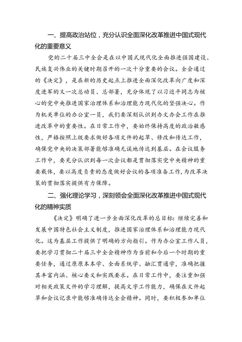 国有企业党员干部学习贯彻党的二十届三中全会精神心得体会8篇（详细版）.docx_第2页