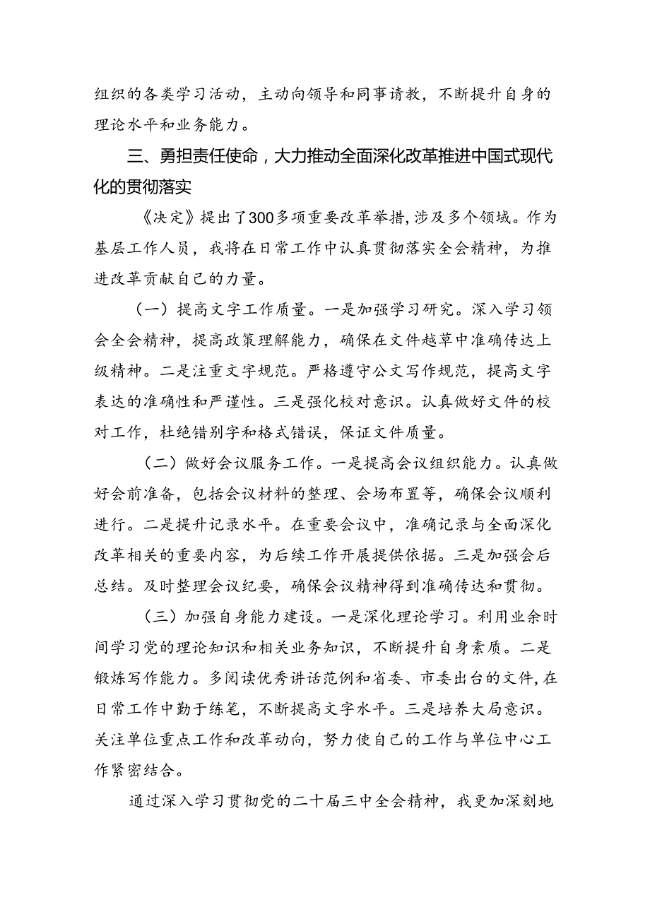 国有企业党员干部学习贯彻党的二十届三中全会精神心得体会8篇（详细版）.docx_第3页