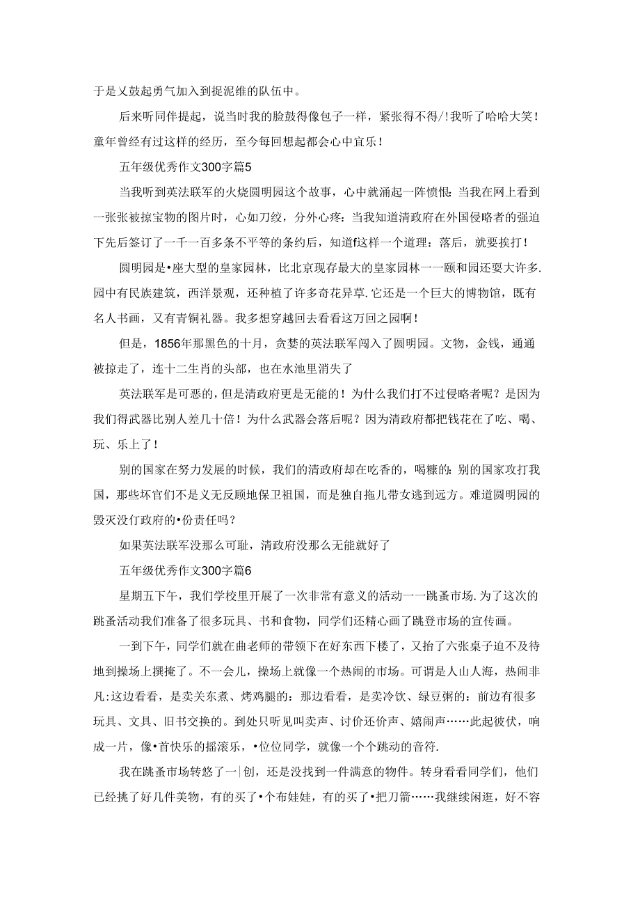 五年级优秀作文300字汇总9篇.docx_第3页