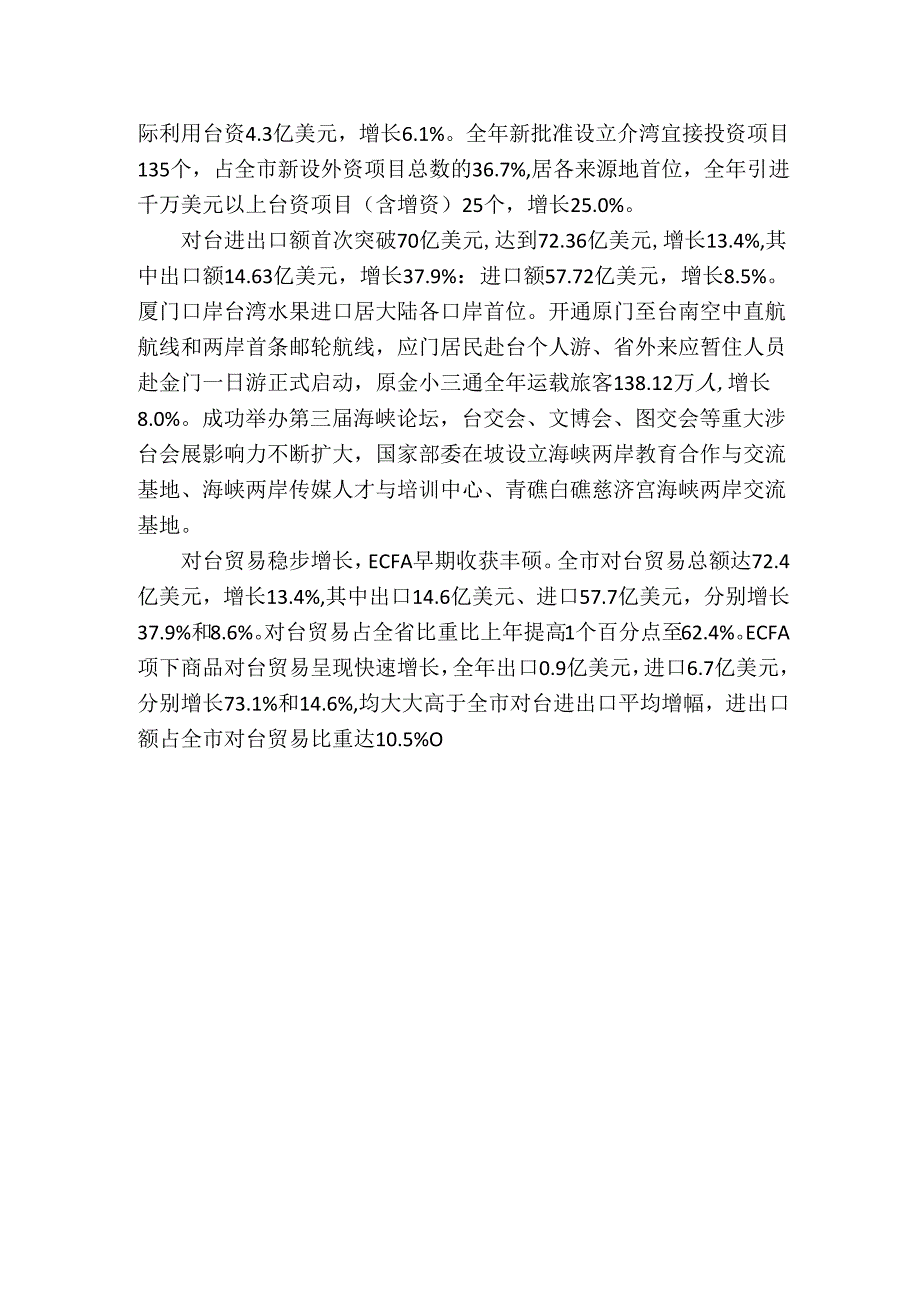 2012年厦门市国民经济运行情况摘要.docx_第2页