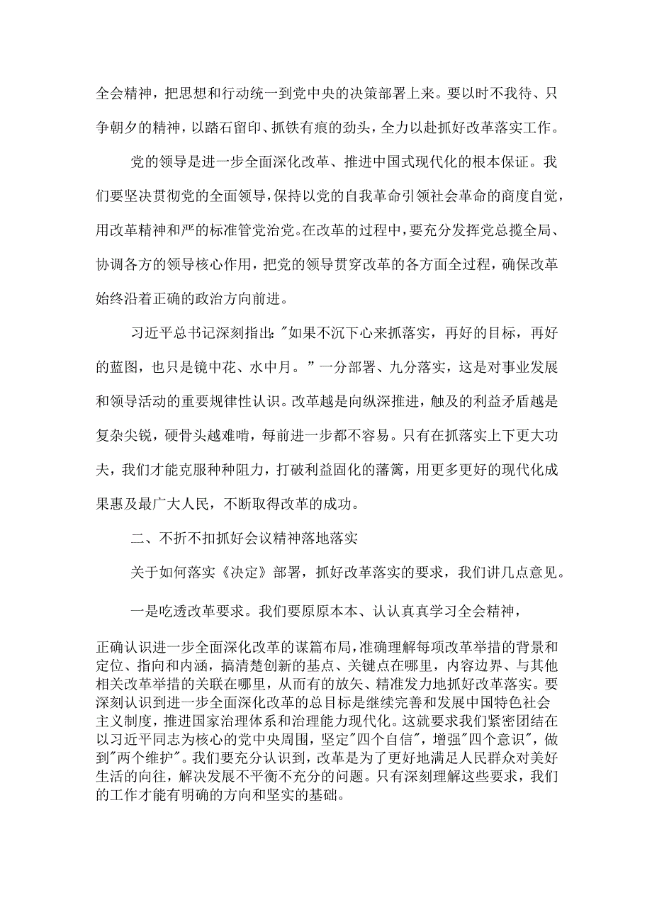 在学习贯彻党的二十届三中全会精神部署动员会上的讲话3篇范文.docx_第2页