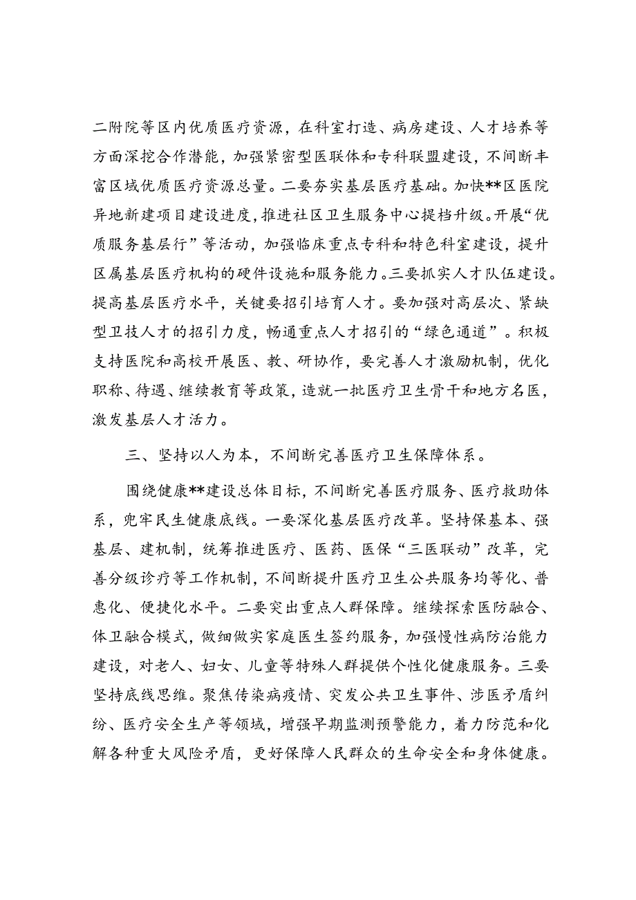 在全区医疗卫生专题会上的讲话.docx_第2页