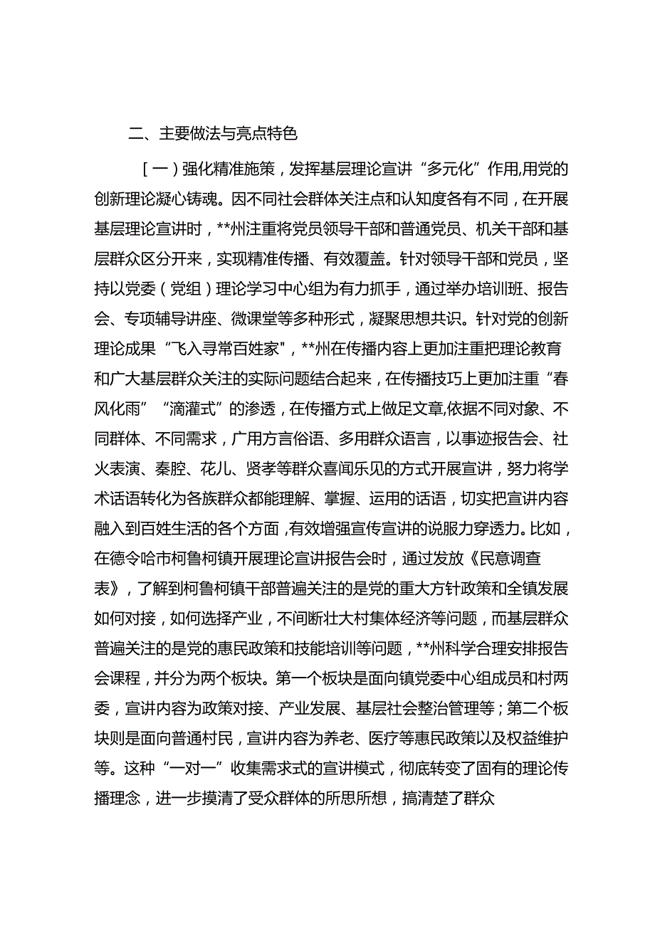 关于进一步提升基层理论宣讲工作质效的调研报告.docx_第2页