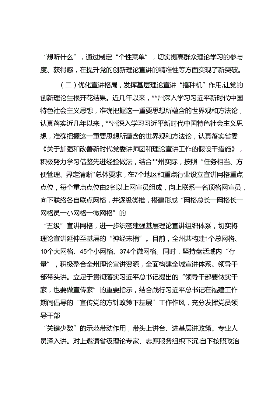 关于进一步提升基层理论宣讲工作质效的调研报告.docx_第3页