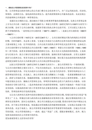 公共管理考试题目及答案.docx