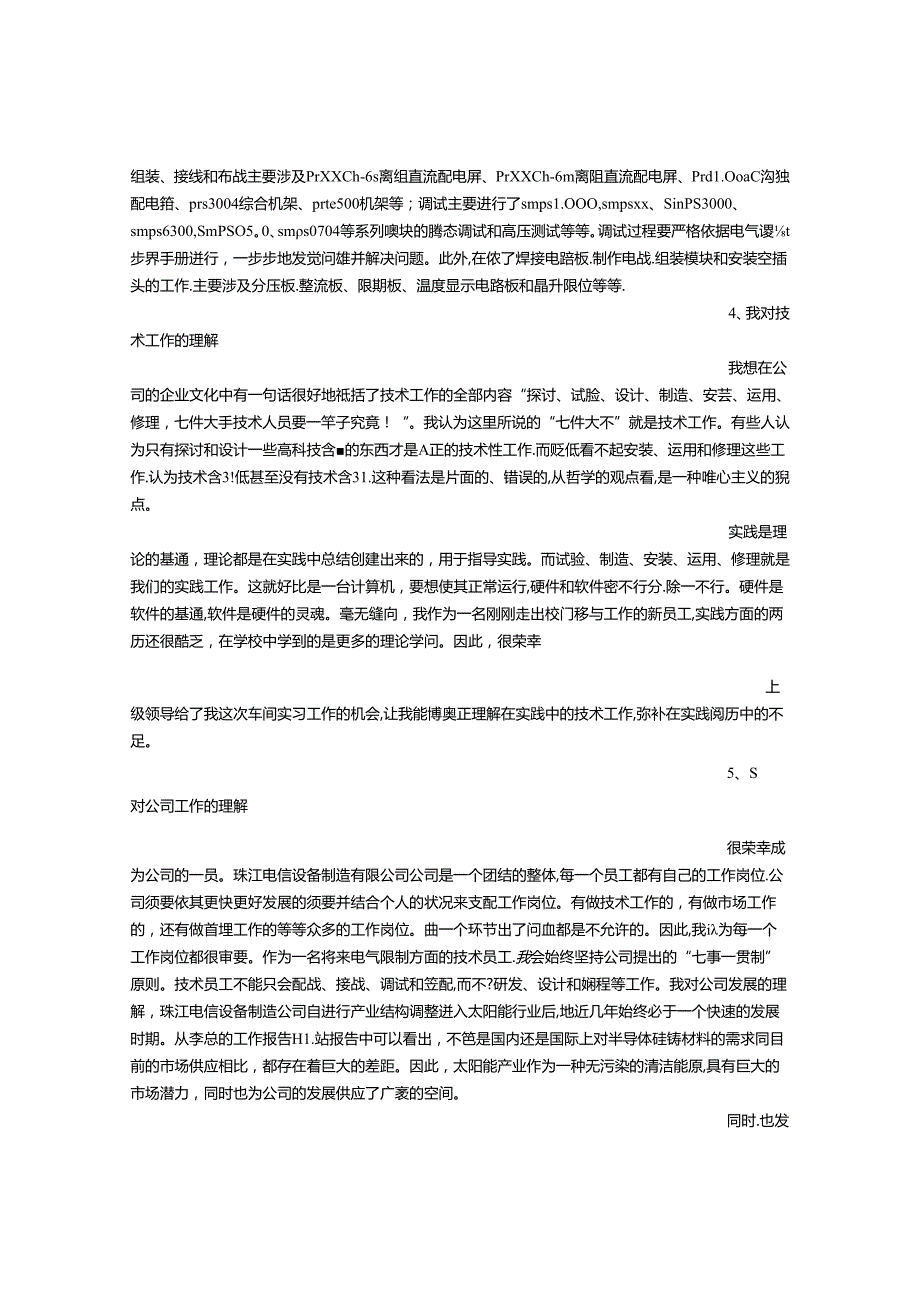 关于大学生电气自动化专业的实习报告.docx_第3页