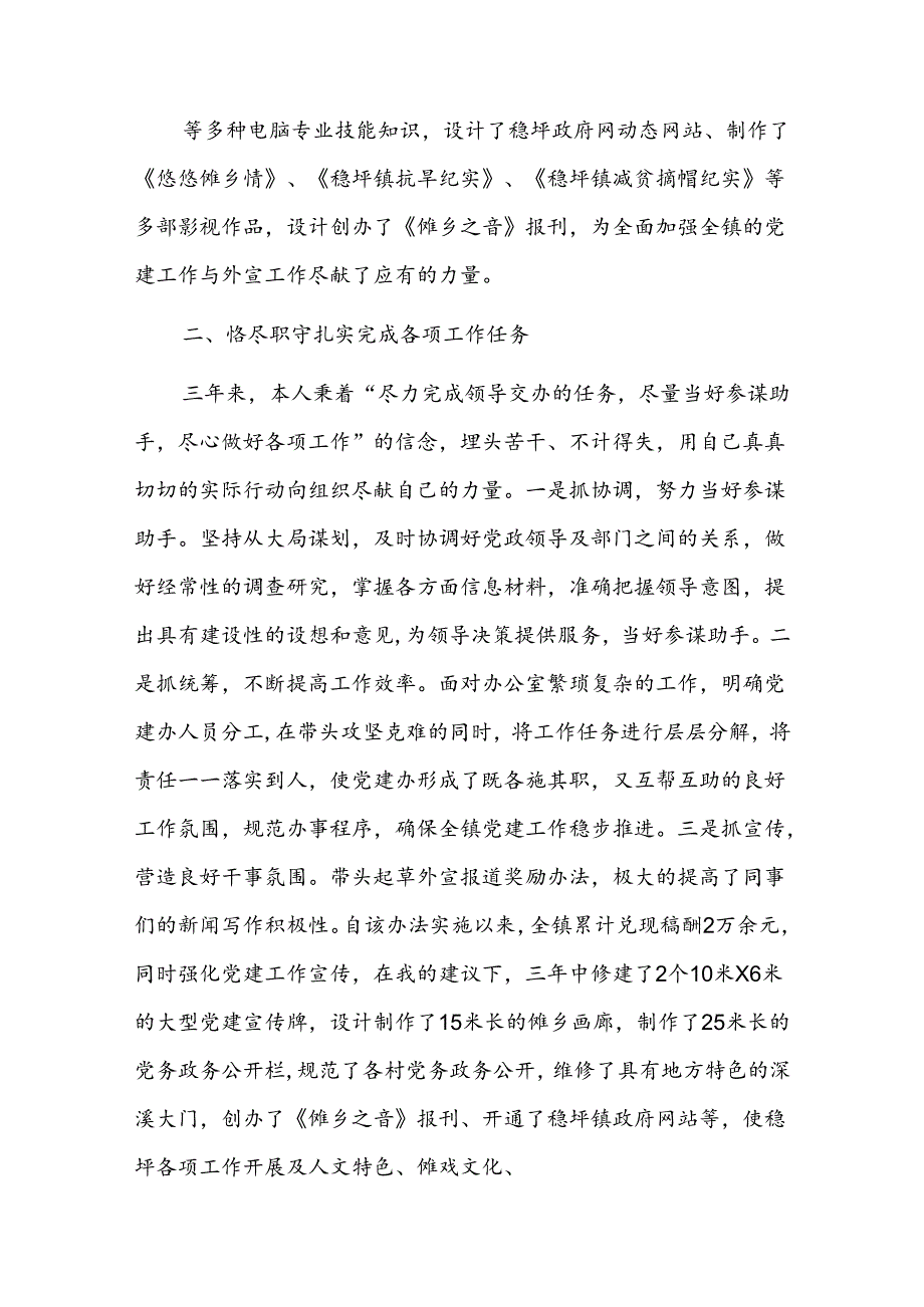 党建办主任个人工作总结三篇.docx_第2页