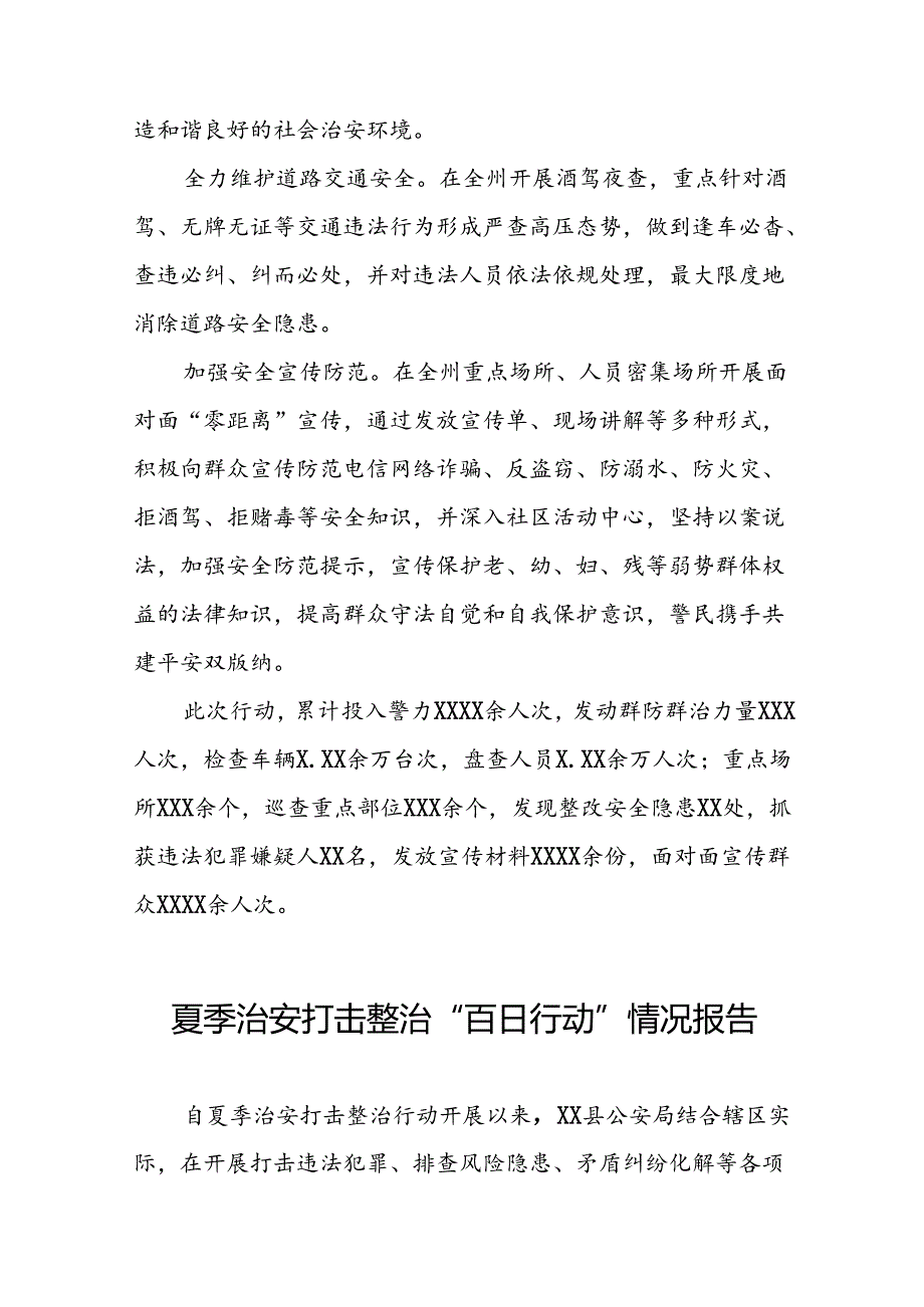 四篇派出所关于开展2024年夏季治安打击整治行动工作总结.docx_第2页