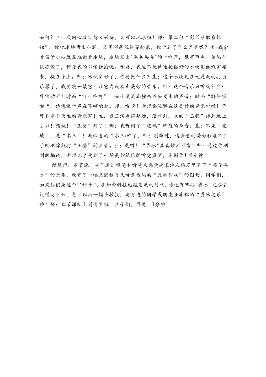 1古诗三首《稚子弄冰》公开课一等奖创新教案（表格式）.docx_第3页