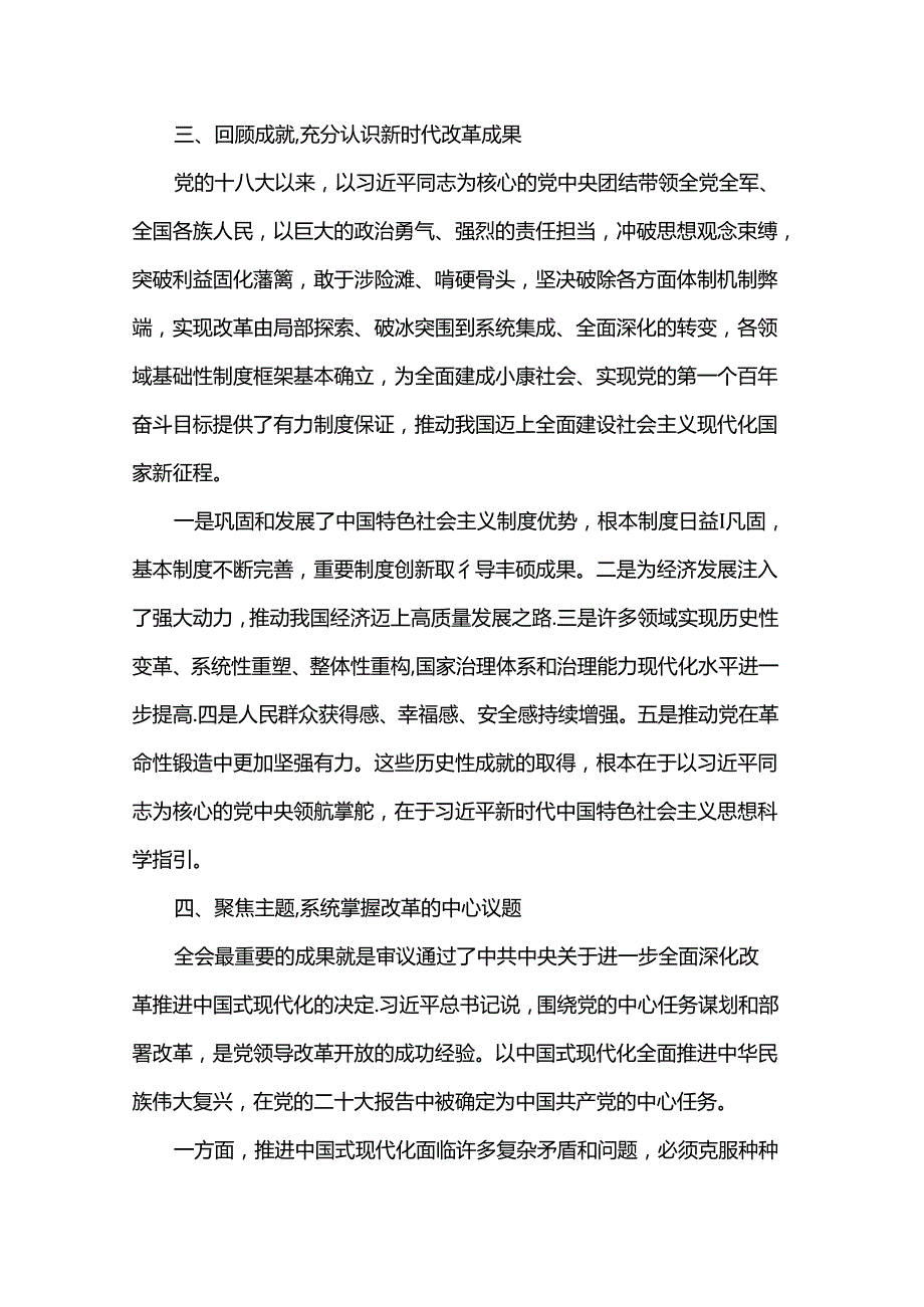 党课：高举改革旗帜奋力谱写现代化新篇章.docx_第3页