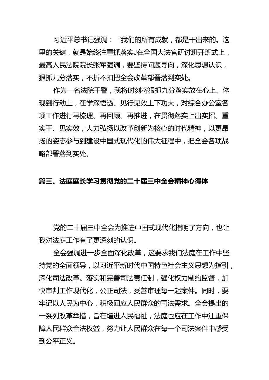 司法行政系统干部学习贯彻党的二十届三中全会精神心得体会12篇（精选）.docx_第3页