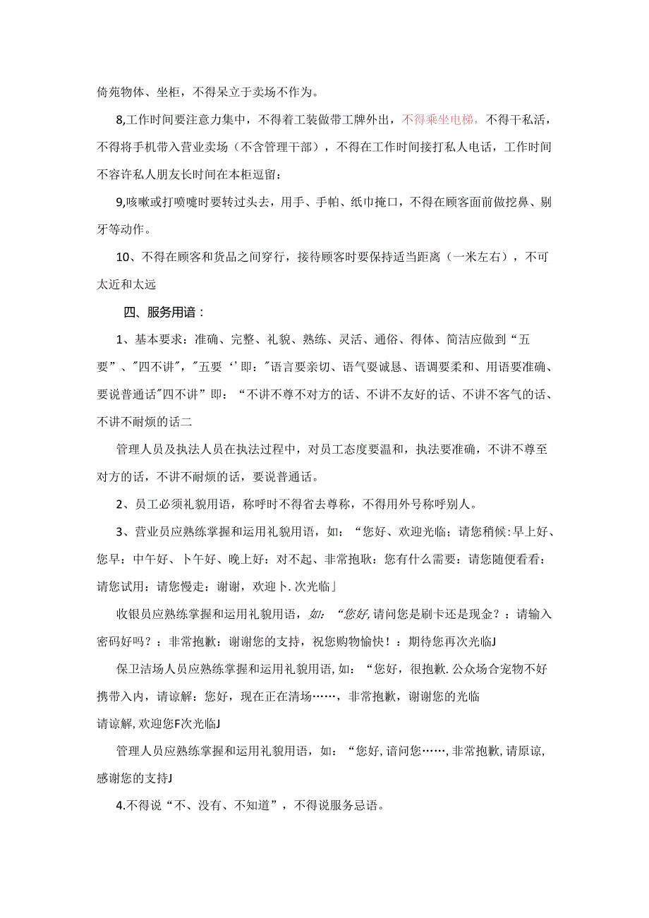 020.xx百货有限责任公司现场管理规范（DOC 14页）.docx_第3页