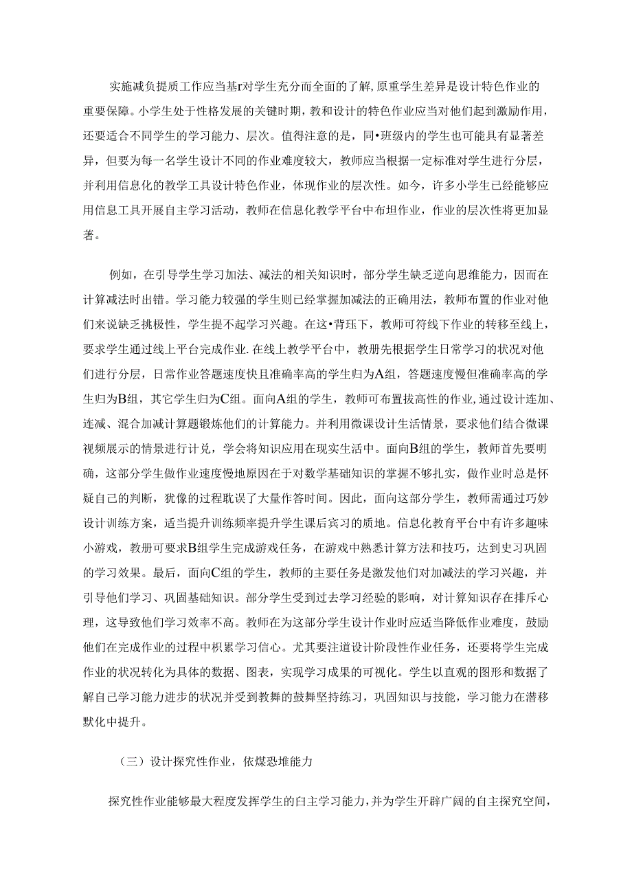 为“减负提质”添一粟 论文.docx_第3页