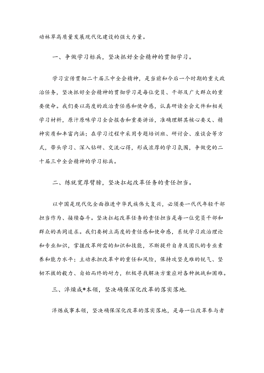 2024二十届三中全会学习心得感悟研讨交流发言材料.docx_第2页