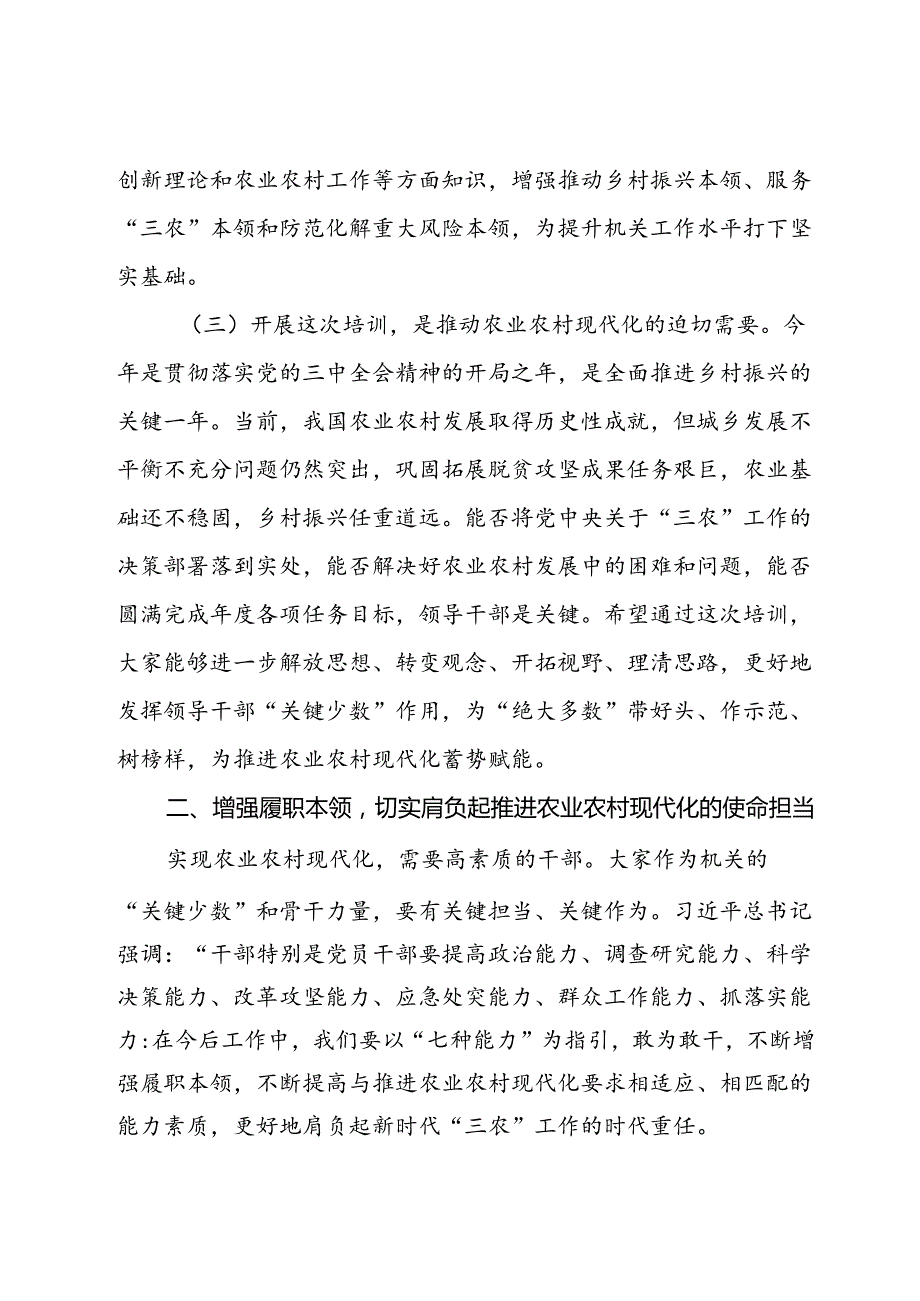 在某系统学习贯彻党的二十届三中全会精神暨党员领导干部能力素质提升培训开班仪式上的讲话.docx_第3页