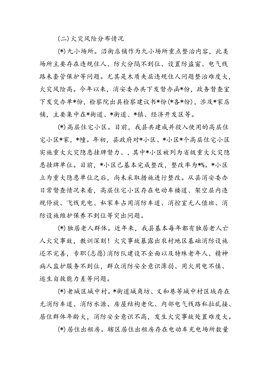 半年全县消防安全形势分析.docx_第2页