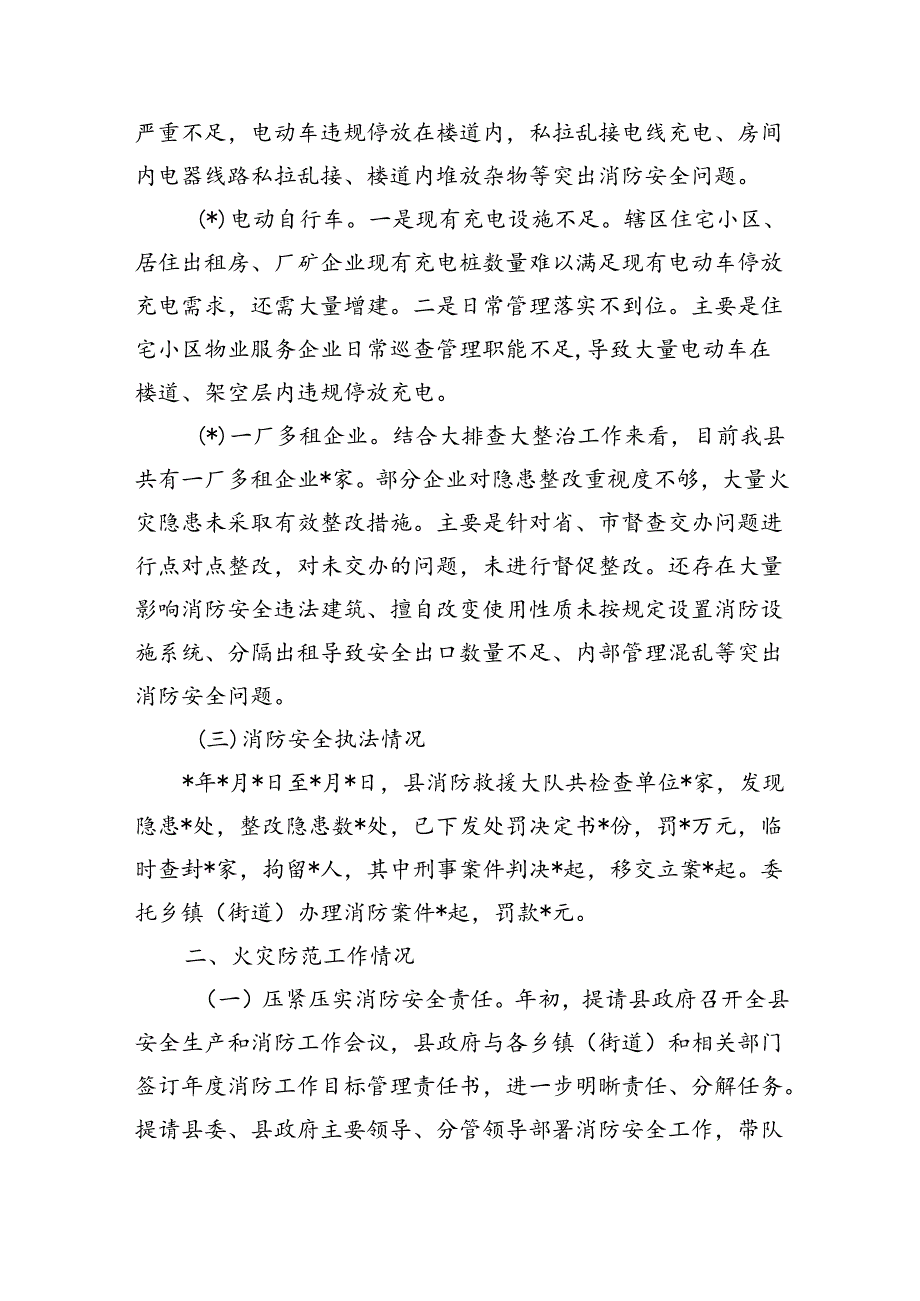 半年全县消防安全形势分析.docx_第3页